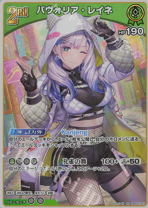 パヴォリア・レイネ 2024 ホロライブOCG カード PSA10 プロモ