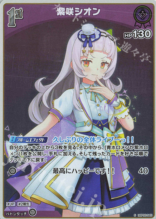 ホロライブカードプロモ紫咲シオン絵違い 紫咲シオン プロモ イラスト