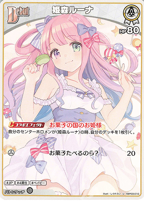 気合い入れておめかし 姫森ルーナ SP PSA10 PSA10 気合い入れて