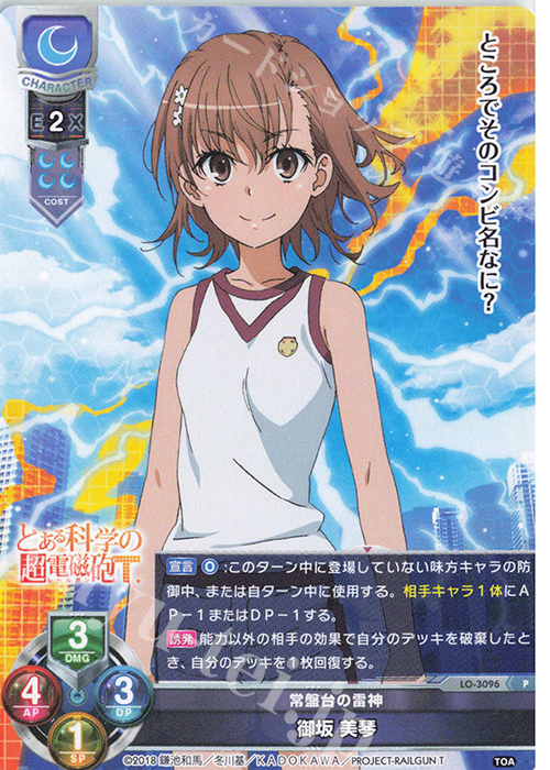 超電磁砲 美琴 SP PSA10 PSA10】Lycee リセ とある科学の超電磁砲 御坂