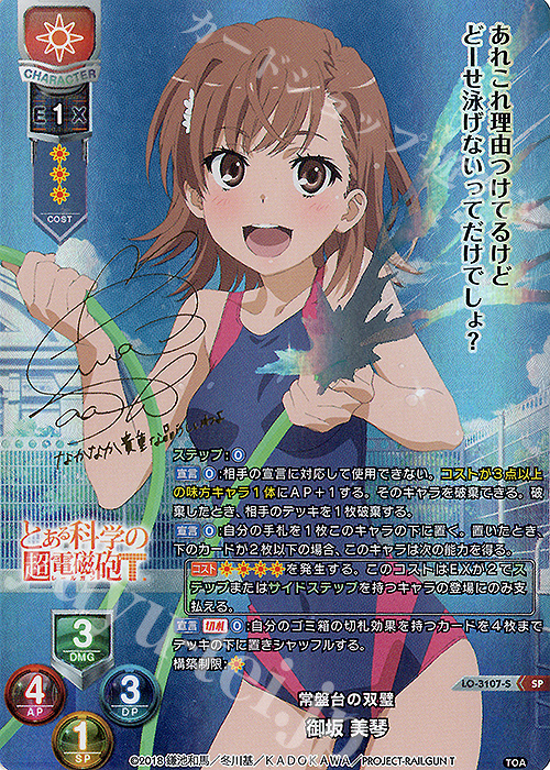 PSA10 量産能力者計画 御坂妹 SP サイン とある科学 サイン)量産能力者