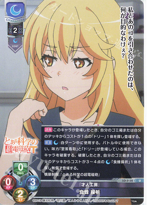 リセ とある科学の超電磁砲 心理掌握 食蜂操祈 KR ARS10点 ② リセ と