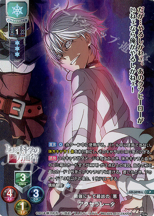 リセ とある科学の超電磁砲 空腹なインデックス ラッキーカード ARS8点