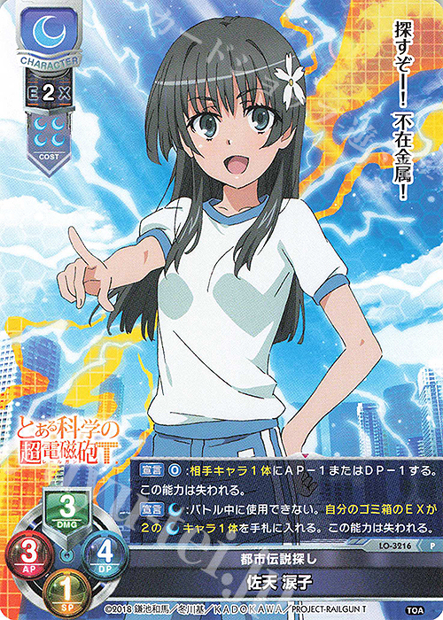 lycee overture SSP 佐天涙子 31 PSA10 SSP 無能力者 佐天涙子 リセ