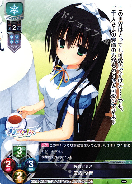 Lycee Overture リセ ゆずソフト 天霧 夕音 SP ARS10 R 天霧 夕音