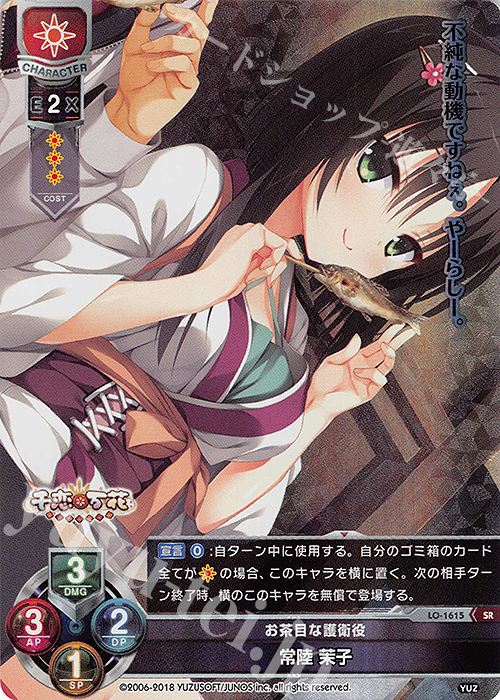 明日まで特価 Lycee リセ 現代に生きる忍者 常陸茉子 ssp ゆずソフト