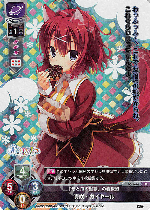 リセ ゆずソフト 真咲・ガイヤール 桐谷華 直筆サイン 注文 lycee 直筆