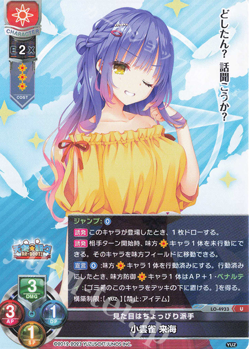 ヴァイスシュヴァルツロゼ ゆずソフト小雲雀 来海 SP U 小雲雀 来海 販売