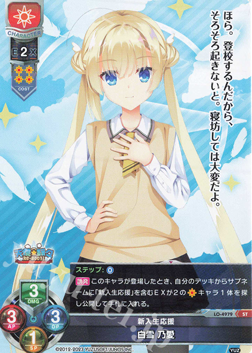 lycee ゆずソフト 舞い降りた天使 白雪乃愛 sp 直筆サイン BGS10 lycee