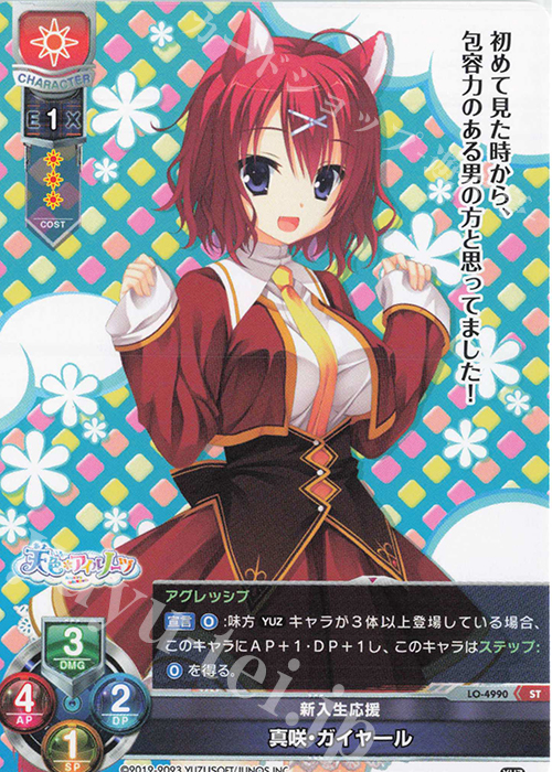 リセ lycee 最安値! 真咲ガイヤール sp サインカード ゆずソフト リセ