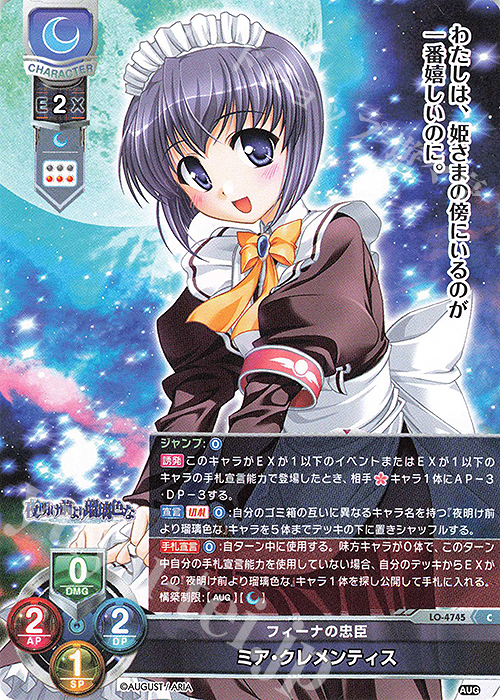 リセlycee 最安 オーガスト フィーナ sp サイン夜明け前より瑠璃色な