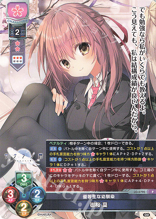 lycee 御桜稟 直筆 枕 ケロQ lycee リセ ケロQ・枕 SSP 御桜