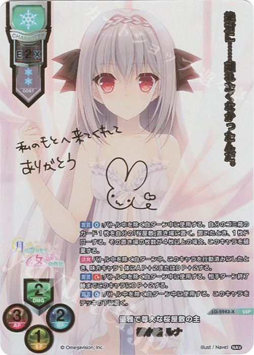 lycee 旧リセ ジェットストリームアタック2 未交換キララッキーカード