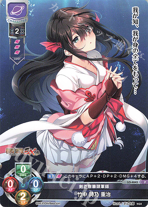 新田の両兵衛 竹中 詩乃 重治 直筆サイン lycee 戦国恋姫 新田の