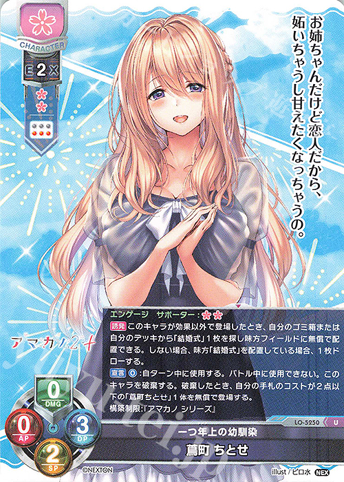 ネクストンLycee 夏のてんこ盛りパックRe: SP 蔦町ちとせサイン