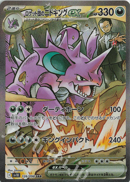 ①PSA10 ロケット団のミュウツーex UR ロケット団の栄光 ポケモン