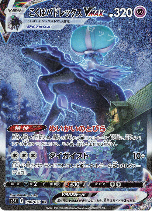 はくばバドレックスVMAX SA psa10 はくばバドレックスVMAX SA PSA10