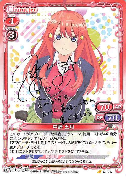 中野五月 サイン 中野五月 サインカード SSP 気づけた想い 中野 五月(