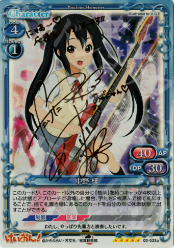 プレシャスメモリーズ けいおん 中野梓 直筆サイン 2025年最新