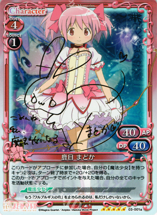 鹿目まどか 直筆サイン プレシャスメモリーズ まどマギ 悠木碧 直筆