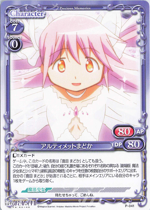 プレシャスメモリーズ まどか☆マギカ 鹿目まどか アルティメット psa