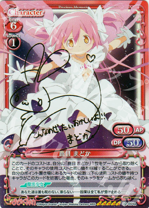 PSA10 プレメモ サイン アルティメットまどか 鹿目まどか まどマギ