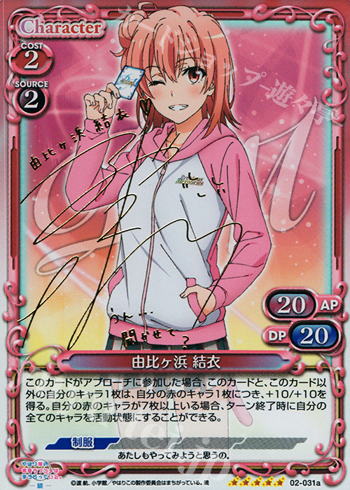 プレシャスメモリーズ 俺ガイル 由比ヶ浜 サインセット 東山奈央