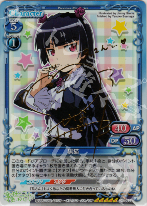 PSA10 プレシャスメモリーズ 黒猫 サイン 金 01-033a PSA10 プレシャス