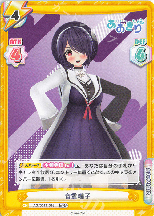 ヴァイスシュヴァルツ あおぎり高校 ASMR軸デッキ(Lv.3魂子 4枚SR