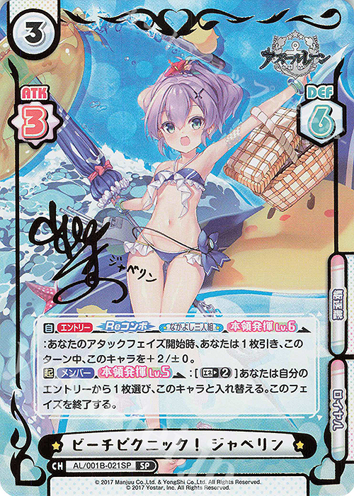 野*ぎ様 【サイン】アズールレーン ジャベリン SP PSA10】ヴァイス