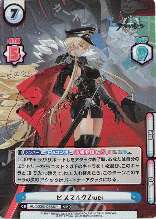 ヴァイスシュヴァルツ パーシュースsp サイン入り ヴァイス