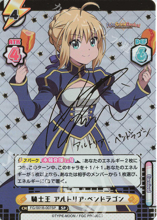 Lycee リセ FGO セイバー/アルトリア・ペンドラゴン SP サイン Lycee