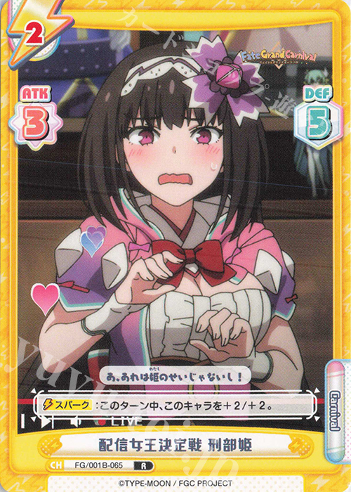 Reバース Fate/GrandCarnival FGO 刑部姫 シリアル Reバース