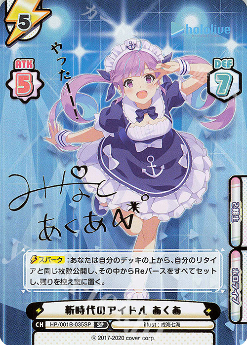 V2 ホーム＆キッチン Reバース ホロ とまらないホロ 湊あくあ SNR