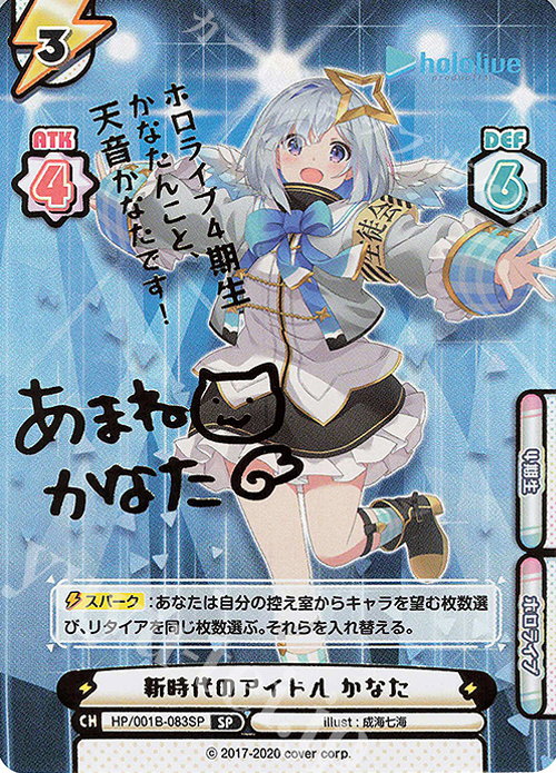 ホロライブ』SSPカード「 未来へ一緒に 天音かなた」 WS】未来へ一緒に