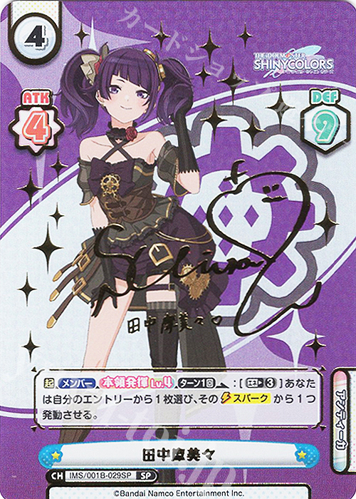 SSP Have a bad day 田中摩美々(サイン入り) PSA10 SSP Have a bad day