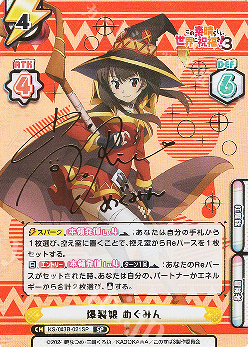 爆裂娘 めぐみん sp 虹サイン 【公式通販】