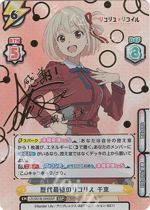 ws ヴァイスシュヴァルツ リコリスの使命 千束 sp サイン ws ヴァイス