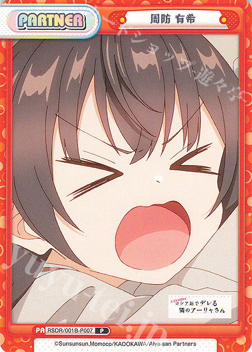 Reバース PP 周防 有希 ロシデレ Reバース PP 周防 有希 ロシデレ P