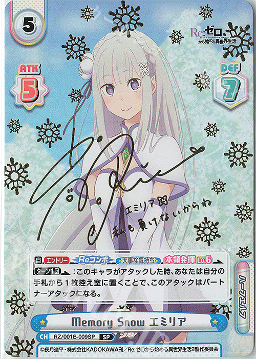 サイン入り エミリア ヴァイスシュヴァルツ Memory エミリア サイン