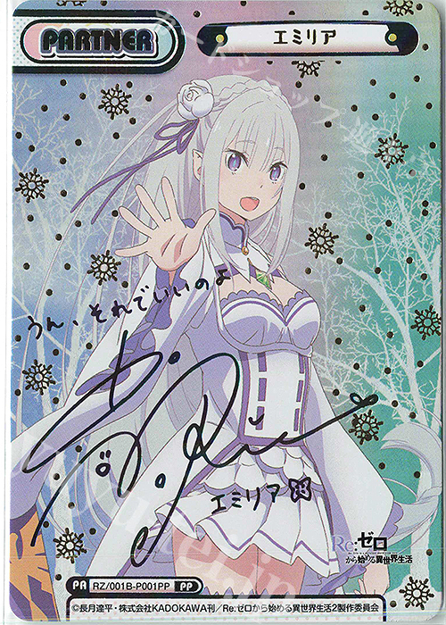 異世界常夏生活 エミリア SP サイン ヴァイスシュヴァルツ リゼロ 異