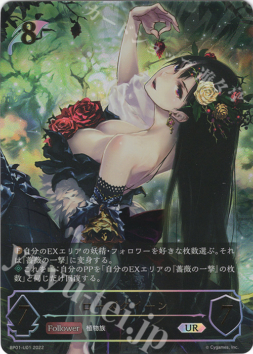 シャドウバースエボルヴ PSA10 ローズクィーン UR シャドウバース