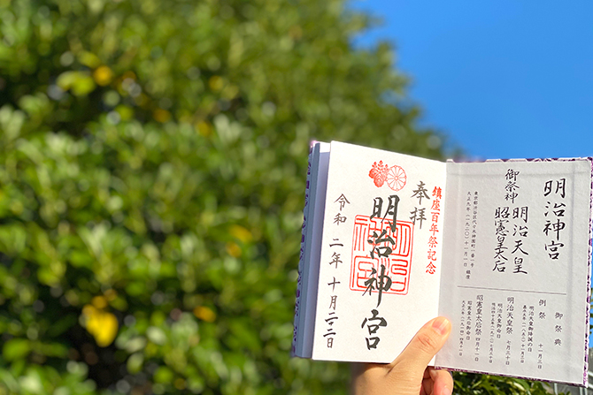 御朱印帳 御朱印 明治神宮 令和元年五月一日 明治神宮 御朱印