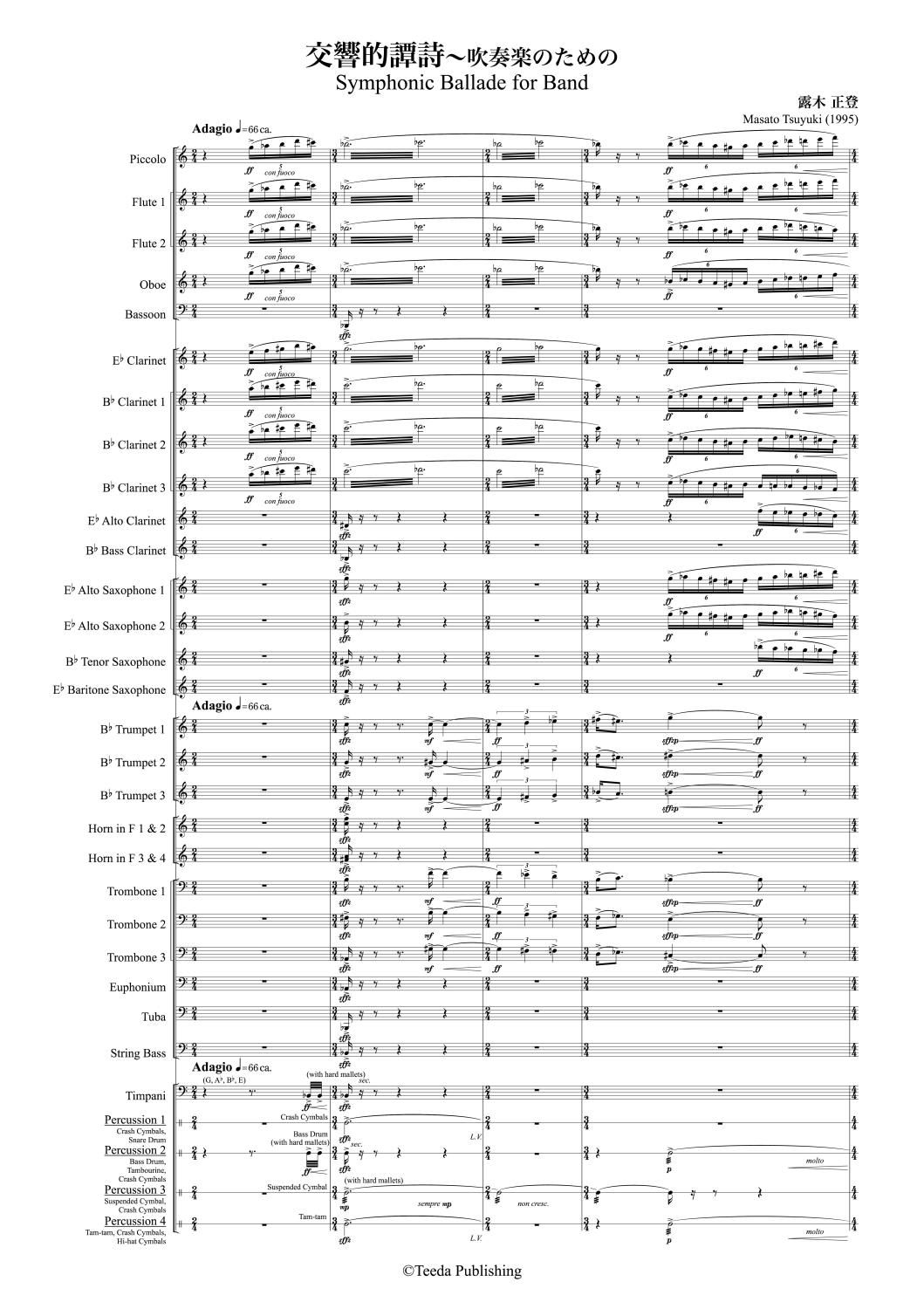 吹奏楽/オリジナル】交響的譚詩～吹奏楽のための（露木正登）