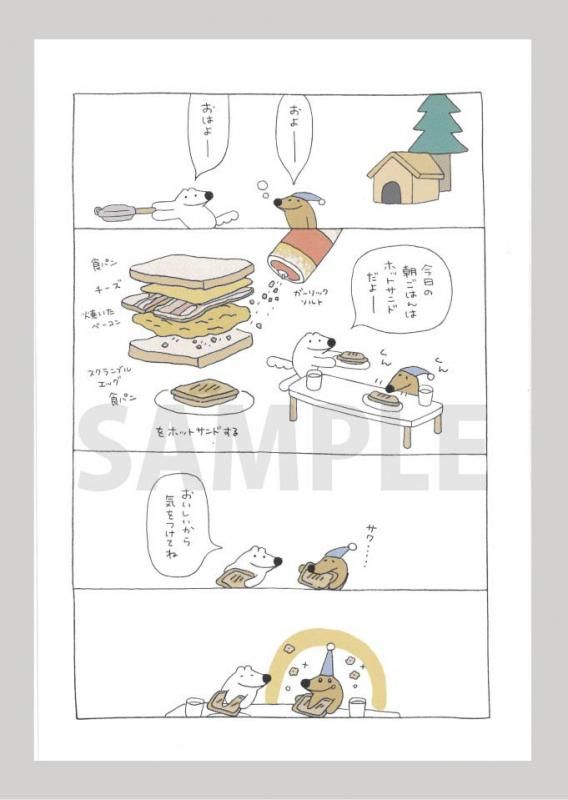 本間あきら やさしいおおかみポストカード おいしいから気をつけてね