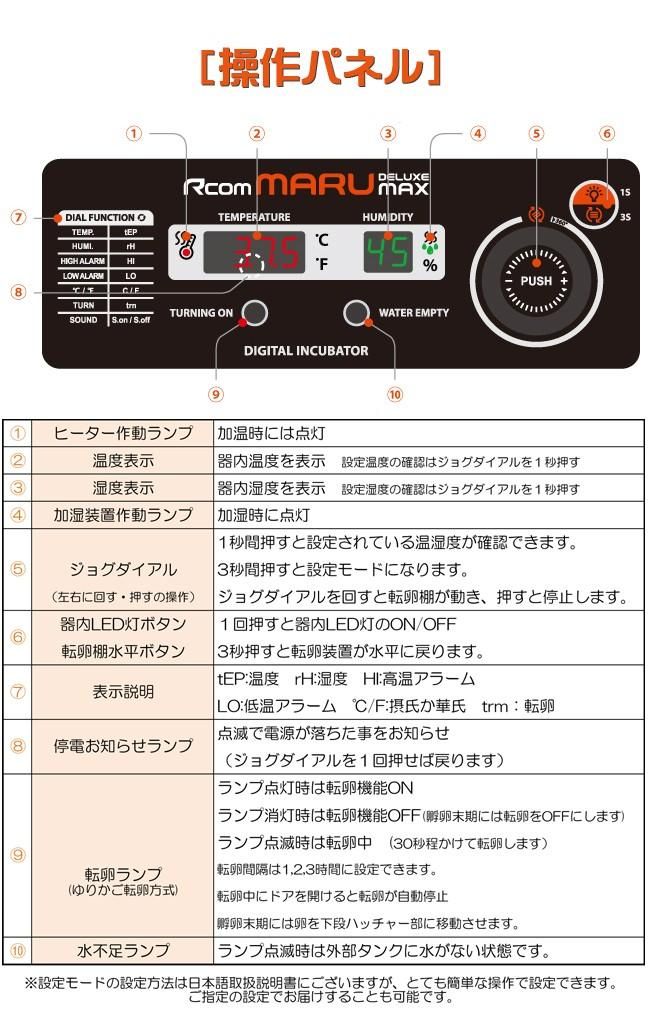 MARU 190 DELUXE 業務用大型孵卵器 | 正規輸入代理店 ベルバード