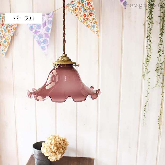アンティーク調ガラスランプシェード フリル （3色） ｜ラフエイジア