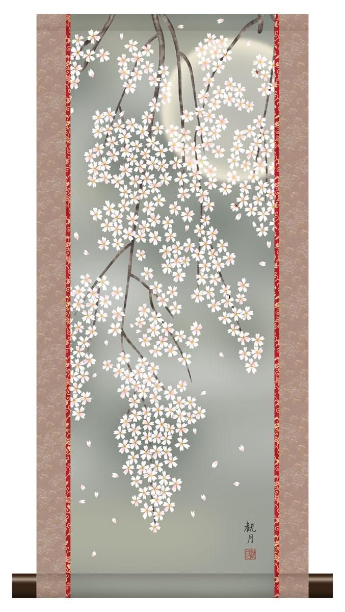 10年保証 掛け軸 ミニ掛け軸 和風 花鳥画 春掛け 夜桜 森山観月 モダン