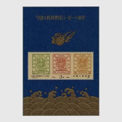 中華民国台湾切手 変龍団双鯉図切手（1次、2次）(未使用・田型、銘板入