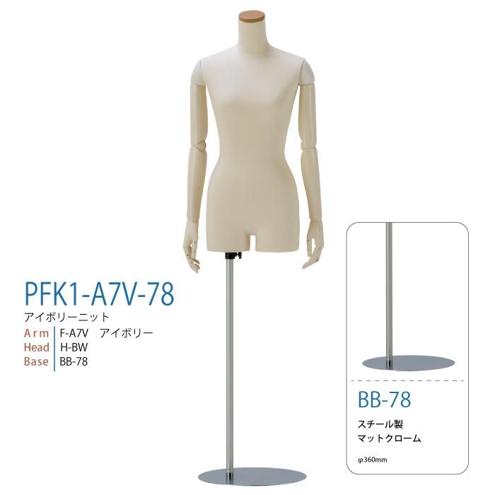 ホワイトファブリックマネキン トリポッドスタンド ホワイト